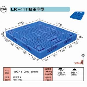 田子型網格雙面托盤(1100mm*1100mm*150cm)