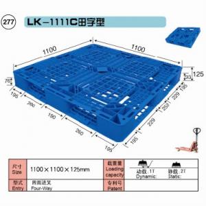 田子型網格雙面托盤(1100mm*1100mm*125cm)