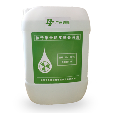核污染全能皮膚去污劑