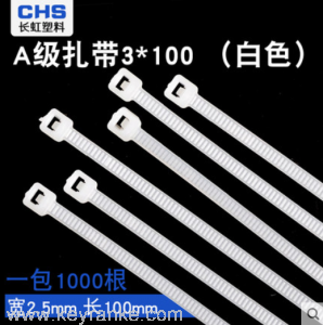 長虹塑料 A級CHS-3*100 自鎖式尼龍扎帶1000根 白色扣束帶線帶