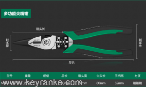 多功能尖嘴鉗