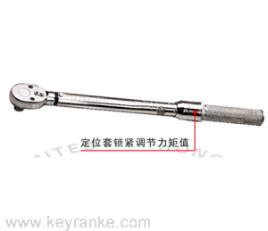 預置式扭力扳手
