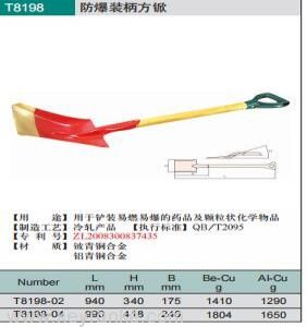 防爆裝柄方锨