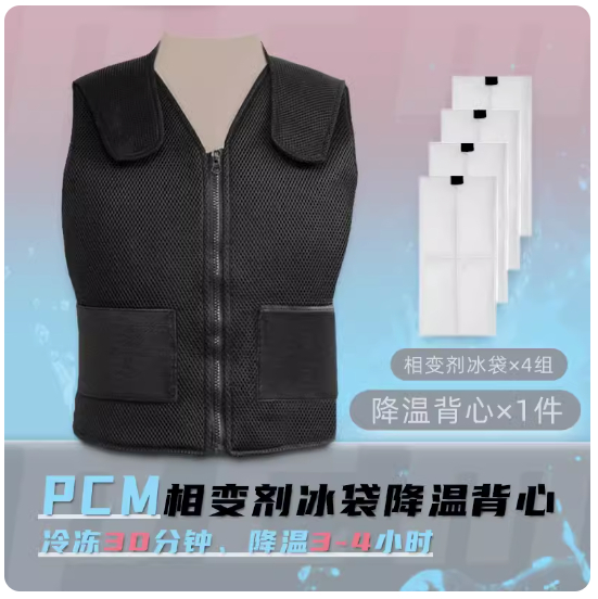 PCM恒溫15度降溫背心