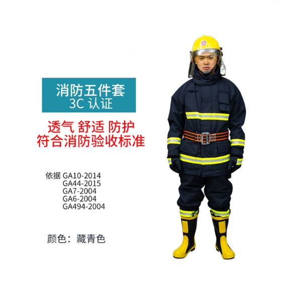 滅火防護服5件套(3C認證)  藏藍色